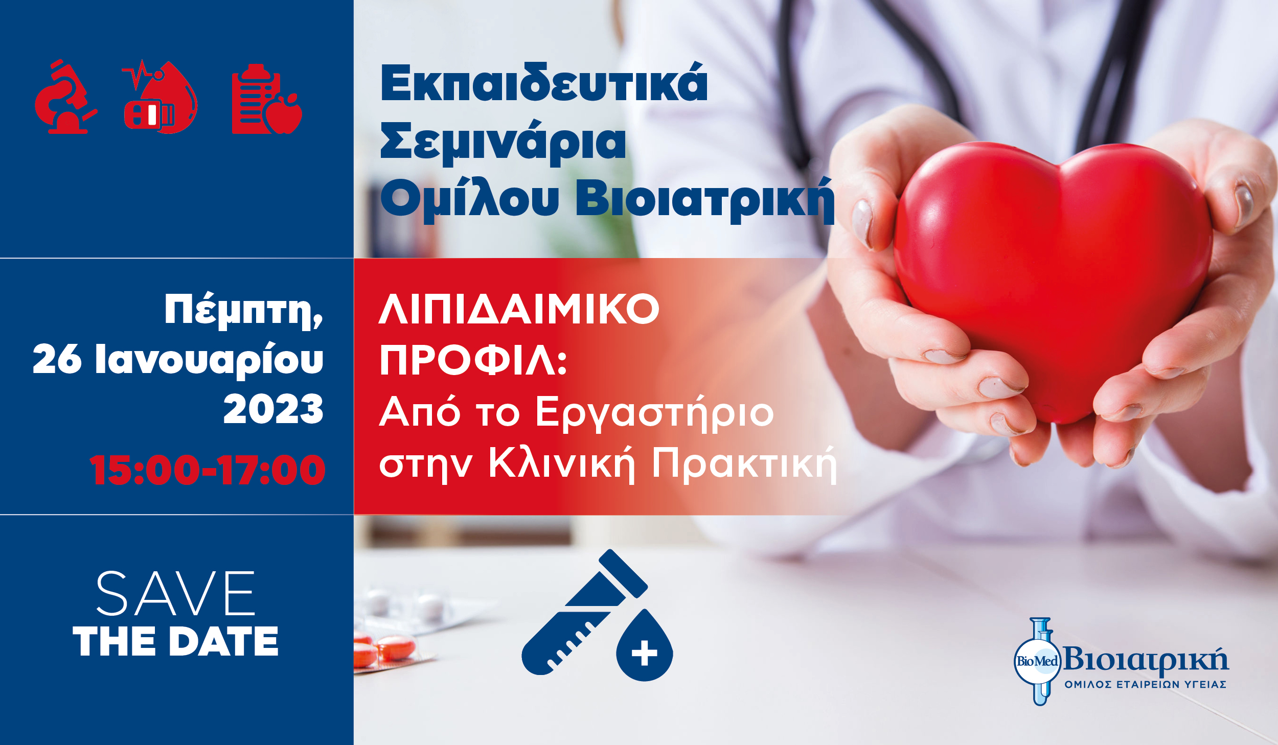 Λιπιδαιμικό Προφίλ: Από το Εργαστήριο στην Κλινική Πρακτική