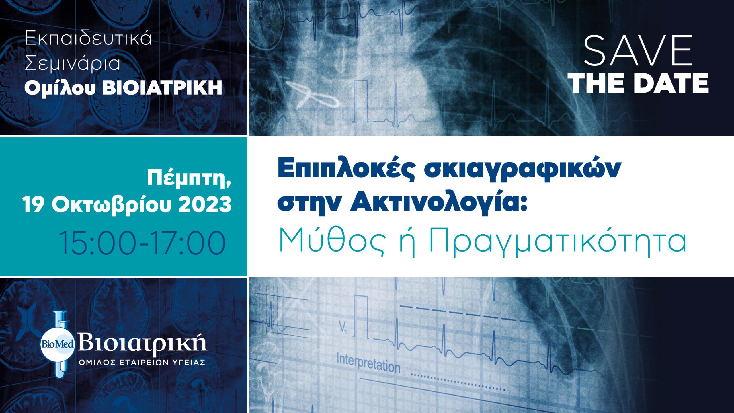 Επιπλοκές σκιαγραφικών στην ακτινολογία: Μύθος ή Πραγματικότητα;