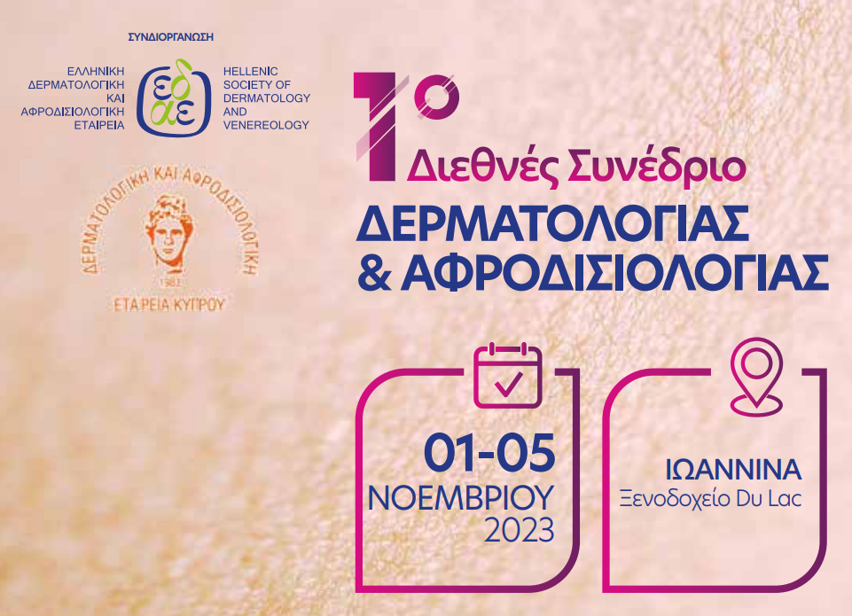Διεθνές Συνέδριο Δερματολογίας Αφροδισιολογίας