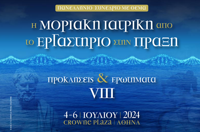 ΒΙΟΙΑΤΡΙΚΗ_bioiatriki_Institute of Molecular Medicine