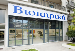 Το Διαγνωστικό Κέντρο Βιοιατρική Αλεξάνδρας είναι συμβεβλημένο με τον ΕΟΠΥΥ & άλλα ασφαλιστικά ταμεία. Eξυπηρετεί ιδιωτικές ασφαλιστικές εταιρείες.